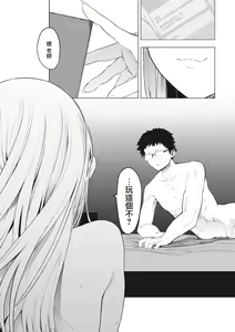 Page 121 of Eightman Sensei no Okage de Kanojo ga Dekimashita! | 托八男老師的福交到女朋友啦！ - preview thumbnail