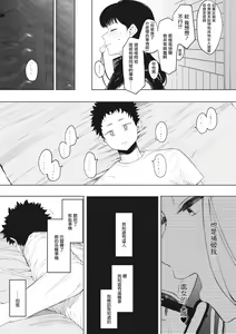 Page 131 of Eightman Sensei no Okage de Kanojo ga Dekimashita! | 托八男老師的福交到女朋友啦！ - preview thumbnail