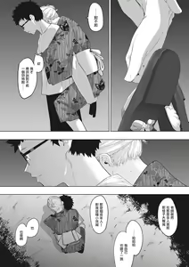 Page 138 of Eightman Sensei no Okage de Kanojo ga Dekimashita! | 托八男老師的福交到女朋友啦！ - preview thumbnail