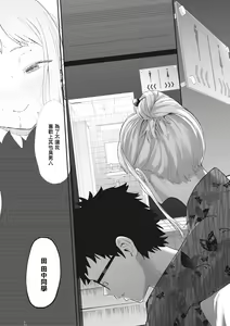 Page 140 of Eightman Sensei no Okage de Kanojo ga Dekimashita! | 托八男老師的福交到女朋友啦！ - preview thumbnail