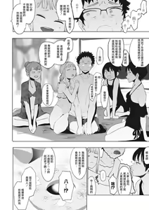 Page 170 of Eightman Sensei no Okage de Kanojo ga Dekimashita! | 托八男老師的福交到女朋友啦！ - preview thumbnail