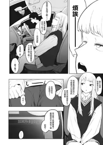 Page 178 of Eightman Sensei no Okage de Kanojo ga Dekimashita! | 托八男老師的福交到女朋友啦！ - preview thumbnail