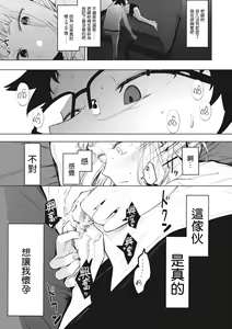 Page 191 of Eightman Sensei no Okage de Kanojo ga Dekimashita! | 托八男老師的福交到女朋友啦！ - preview thumbnail