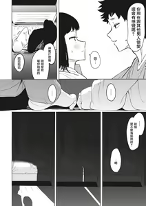Page 208 of Eightman Sensei no Okage de Kanojo ga Dekimashita! | 托八男老師的福交到女朋友啦！ - preview thumbnail