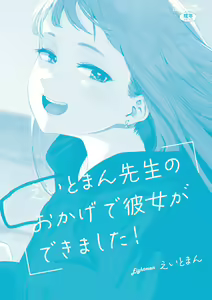 Page 211 of Eightman Sensei no Okage de Kanojo ga Dekimashita! | 托八男老師的福交到女朋友啦！ - preview thumbnail