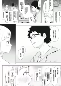 Page 56 of Eightman Sensei no Okage de Kanojo ga Dekimashita! | 托八男老師的福交到女朋友啦！ - preview thumbnail
