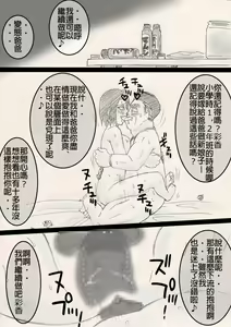 Page 41 of Musume o Netoruze! - preview thumbnail