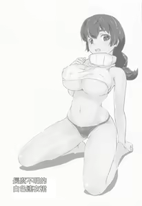 Page 20 of Shiro OnePi wa Yaburenai ~Mahouka Nantoka no Kunkakunka~ - preview thumbnail
