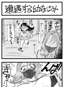Page 51 of どう頑張ってもエッチになっちゃう幼なじみ - preview thumbnail