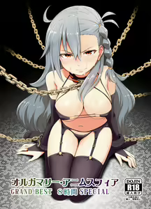 Olga Marie Animusphere GRAND BEST 8-jikan SPECIAL - hentai manga cover image