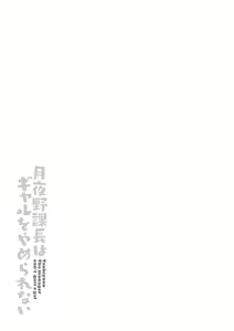 Page 216 of Tsukiyono Kachou wa Gal o Yamerarenai  - Tsukiyono The manager can't quit a gal - preview thumbnail