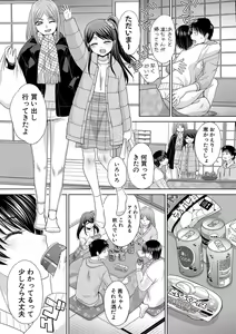 Page 165 of Shinseki Midara My Home Harem - preview thumbnail