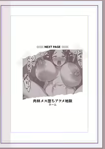 Page 217 of Nikurin mesuochi akume jigoku - preview thumbnail