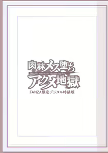 Page 420 of Nikurin mesuochi akume jigoku - preview thumbnail