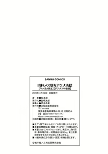 Page 443 of Nikurin mesuochi akume jigoku - preview thumbnail