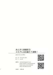 Page 23 of AnKira Ura Satsueikai Cosplay Hametori 7-renkin! - preview thumbnail