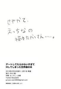 Page 13 of Date Shitetara Kawaisugite H Shite Shimatta Sekaisen no Hon - preview thumbnail