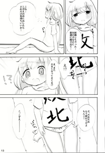 Page 12 of Futaba Anzu ni Ochinchin ga Haeta kara Yusa Kozue ga Nuitekureru Hon - preview thumbnail