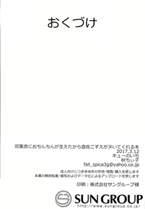 Page 33 of Futaba Anzu ni Ochinchin ga Haeta kara Yusa Kozue ga Nuitekureru Hon - preview thumbnail
