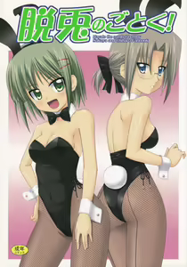 Datto no Gotoku! — hentai manga cover on Fhentai