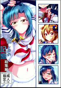 Page 108 of Otanoshimi no Kioku Sousyuuhen - preview thumbnail