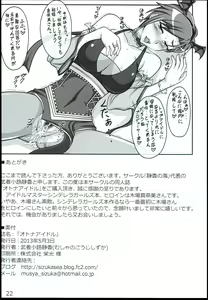 Page 22 of Otona Idol - preview thumbnail