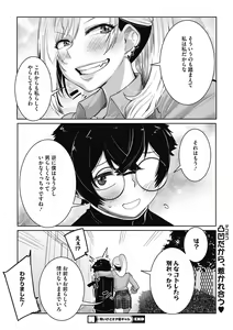 Page 105 of Otaku ni Yasashii Gal wa iru! - preview thumbnail