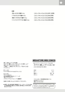 Page 108 of Otaku ni Yasashii Gal wa iru! - preview thumbnail