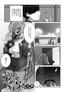 Page 28 of Otaku ni Yasashii Gal wa iru! - preview thumbnail