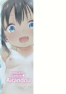 Page 228 of Mesukko Daisuki | I Love Li'l Bitches (decensored) - preview thumbnail