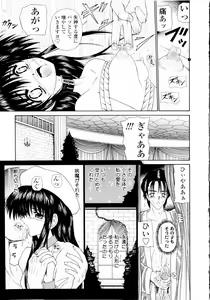 Page 168 of M no Rakuin - Brand M - preview thumbnail