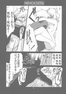 Page 21 of Ruridou Gahou CODE:25 - preview thumbnail