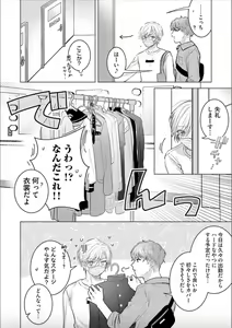 Page 16 of Nikkyuu 10-man no Otoko ni Seiheki Yugamasaretemasu. 1 - preview thumbnail