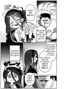 Page 5 of Sensei wa Yowai node Alice ga Mamorimasu! - Cuz sensei too weak, Aris will protect you!  | 선생님은 약하니까 아리스가 지키겠습니다! - preview thumbnail