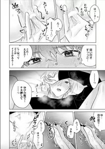 Page 18 of Nikkyuu 10-man no Otoko ni Seiheki Yugamasaretemasu. 4 - preview thumbnail