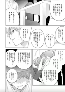 Page 32 of Nikkyuu 10-man no Otoko ni Seiheki Yugamasaretemasu. 4 - preview thumbnail