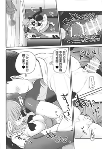 Page 16 of Takebe Saori-chan to iu Kanojo to NeCafe ni Iku Hanashi. | 和女朋友沙織一起去網咖 - preview thumbnail