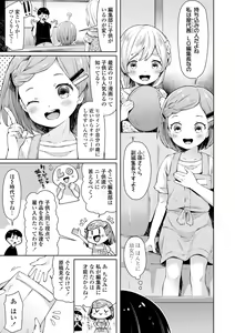 Page 119 of Sukusuku Approach! - preview thumbnail