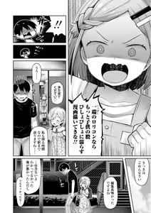 Page 122 of Sukusuku Approach! - preview thumbnail