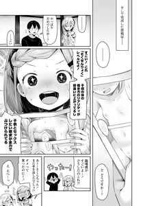 Page 135 of Sukusuku Approach! - preview thumbnail