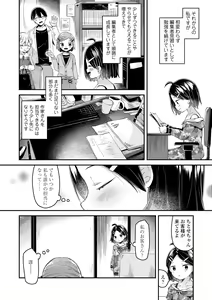 Page 204 of Sukusuku Approach! - preview thumbnail