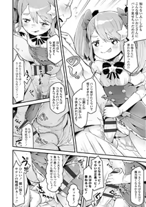 Page 34 of Sukusuku Approach! - preview thumbnail