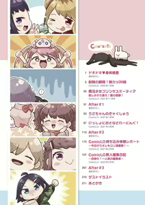 Page 6 of Sukusuku Approach! - preview thumbnail