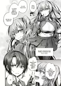 Page 253 of Namaiki Love Hole + Yariman Keikan to Mesugaki Tantei + Seitokaichou no Ero Time | 건방진 러브홀 + 개걸레 경찰과 메스가키 탐정 - preview thumbnail