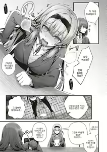 Page 286 of Namaiki Love Hole + Yariman Keikan to Mesugaki Tantei + Seitokaichou no Ero Time | 건방진 러브홀 + 개걸레 경찰과 메스가키 탐정 - preview thumbnail