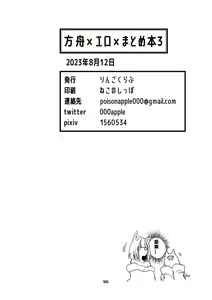 Page 58 of Hakobune x Ero x Matome Hon 3 | 方舟X工口X总集篇3 - preview thumbnail