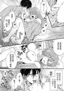 Page 144 of Kimi no Oku made Zenbu, Misete. | 把你最深处的一切展示给我 1-6 end - preview thumbnail