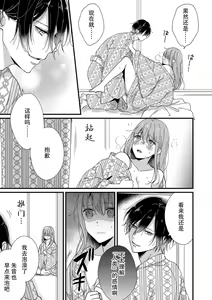 Page 145 of Kimi no Oku made Zenbu, Misete. | 把你最深处的一切展示给我 1-6 end - preview thumbnail