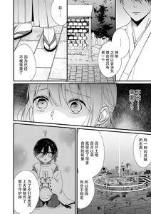 Page 154 of Kimi no Oku made Zenbu, Misete. | 把你最深处的一切展示给我 1-6 end - preview thumbnail
