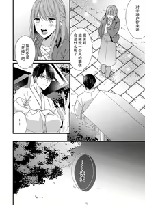 Page 158 of Kimi no Oku made Zenbu, Misete. | 把你最深处的一切展示给我 1-6 end - preview thumbnail